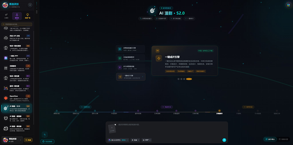AI漫剧项目横版创作素材